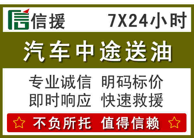 义县汽车救援送柴油