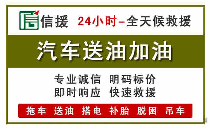 义县汽车救援送汽油