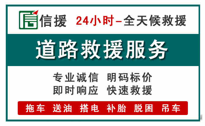 义县汽车送油救援 (1).jpg 义县汽车送油救援 (1).jpg