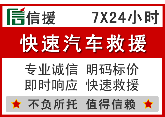  义县信援汽车送油救援电话
