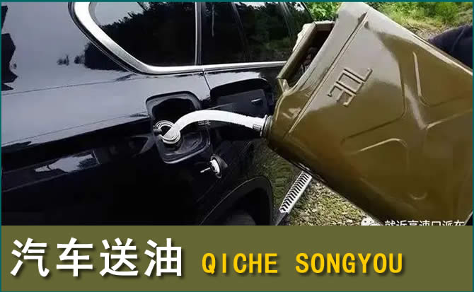 义县汽车救援送水案例